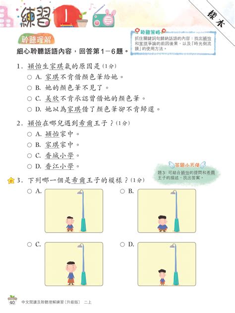 斜坡閱讀理解答案|斜坡